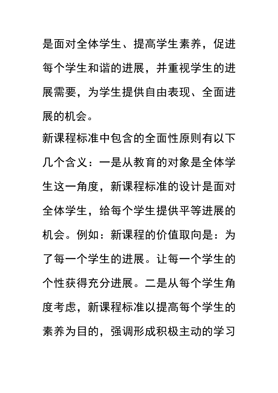 新课程标准遵循的几个基本原则_第3页
