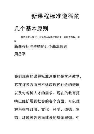 新课程标准遵循的几个基本原则