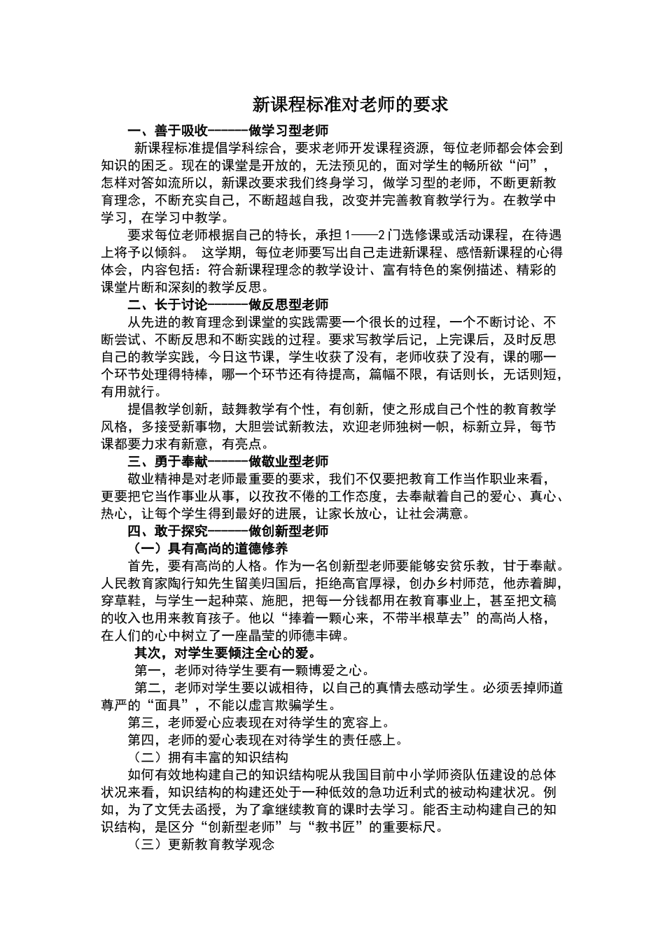 新课程标准对教师的要求_第1页