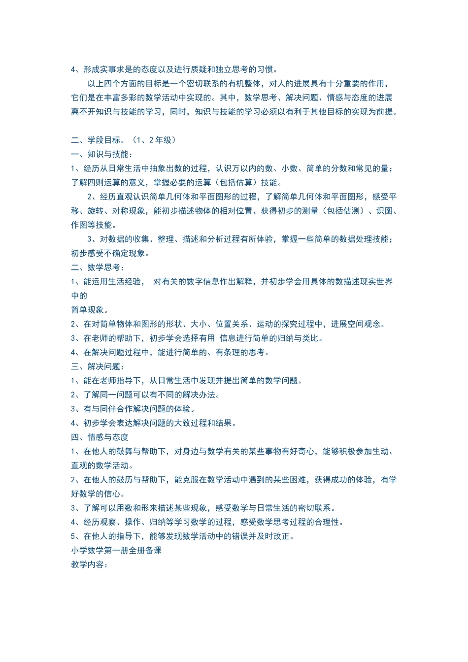 新课程标准的总体目标_第2页