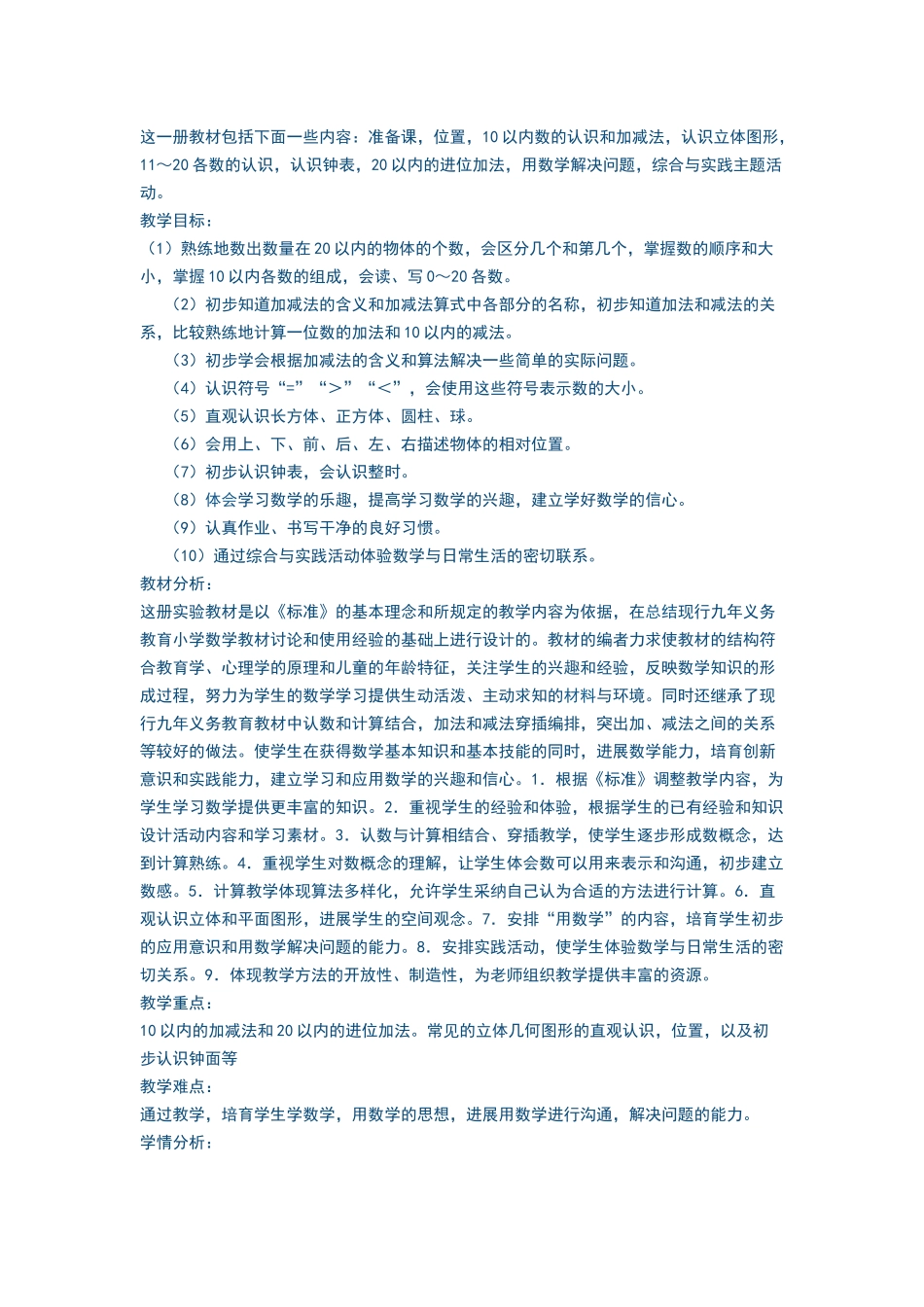 新课程标准的总体目标_第3页