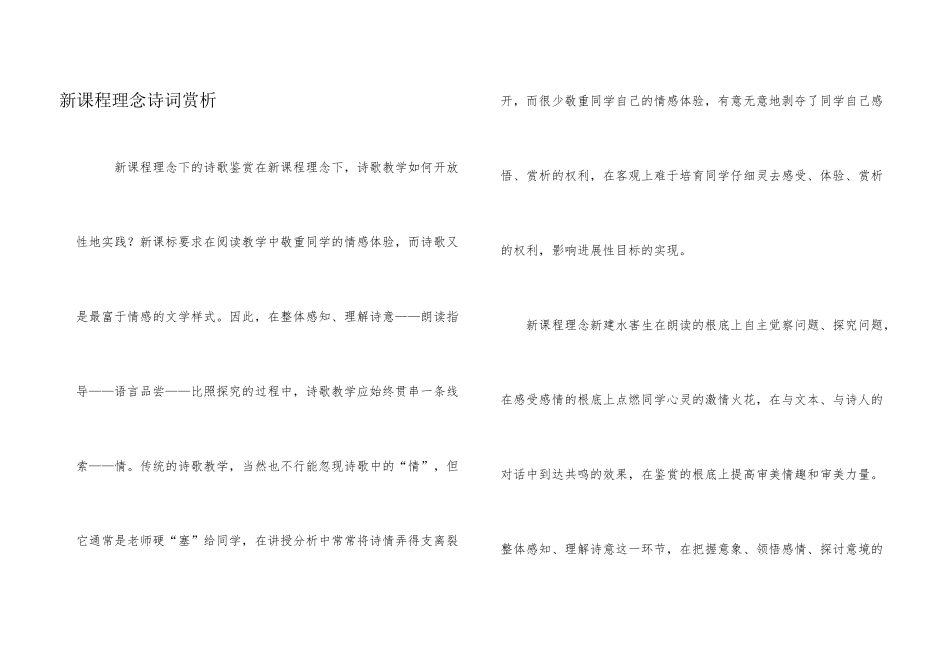 新课程理念诗词赏析_第1页