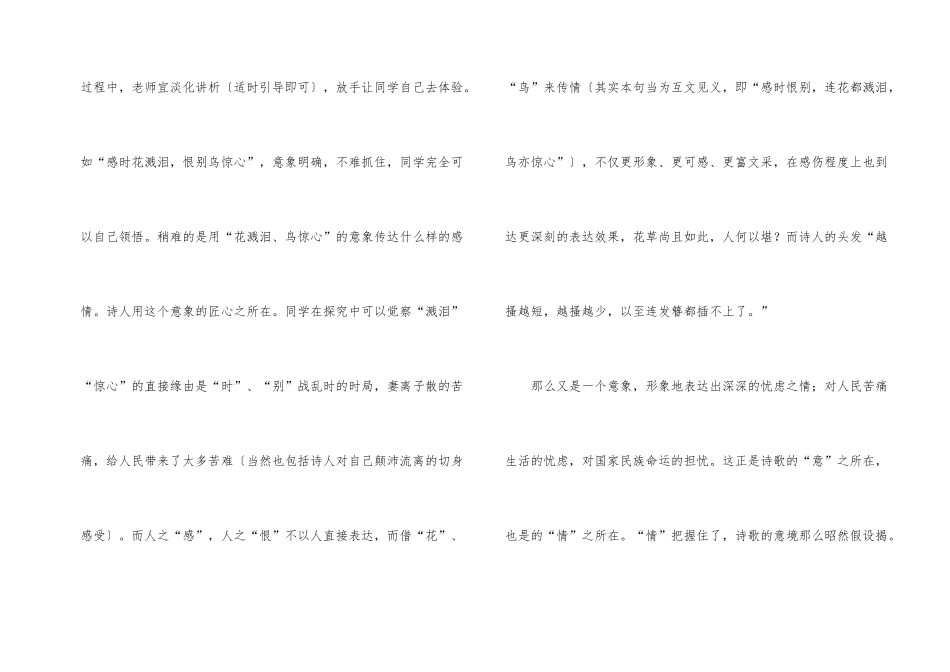 新课程理念诗词赏析_第2页