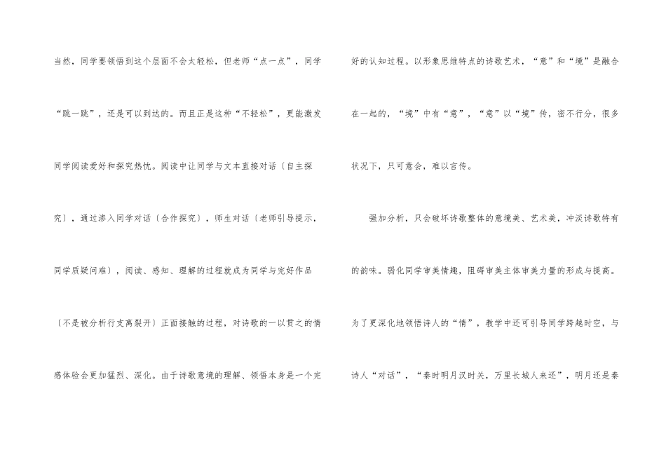 新课程理念诗词赏析_第3页