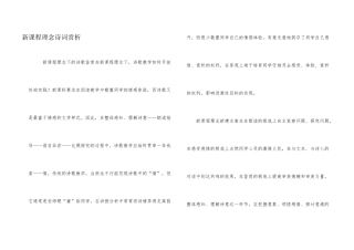新课程理念诗词赏析