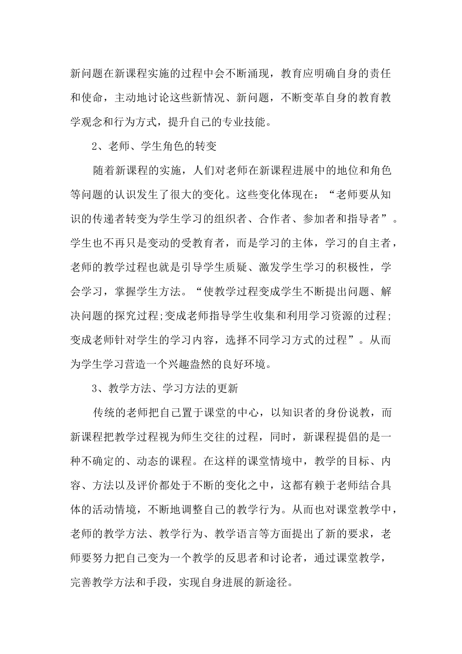 新课程理念学习心得分享_第2页