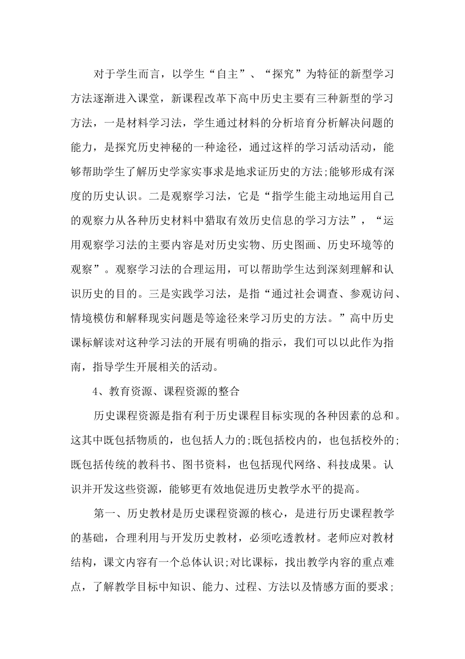 新课程理念学习心得分享_第3页