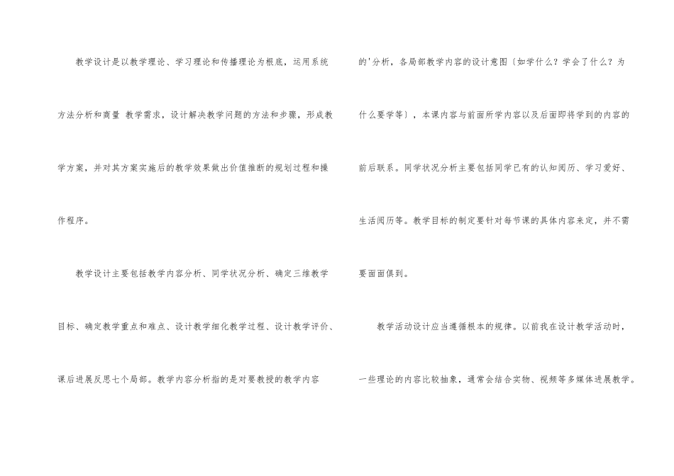 新课程背景下教学设计学习心得_第2页