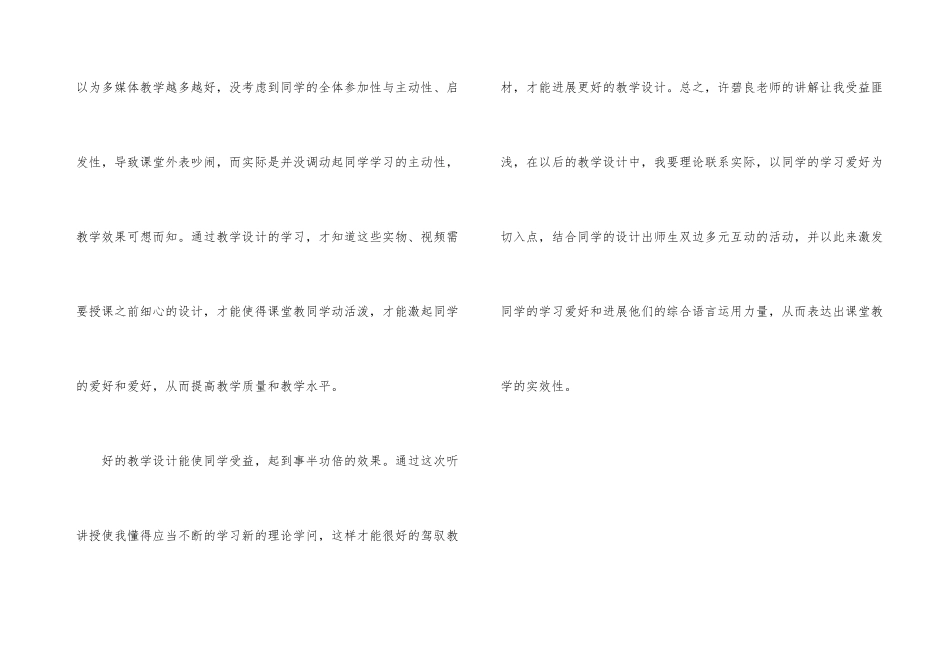 新课程背景下教学设计学习心得_第3页