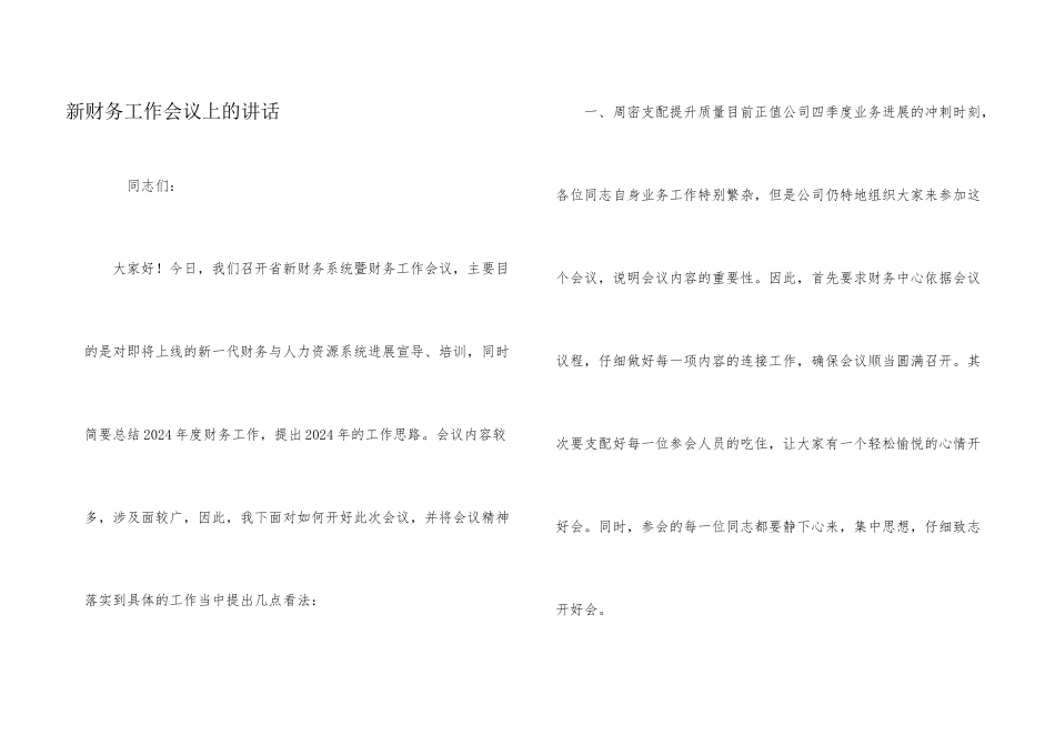 新财务工作会议上的讲话_第1页