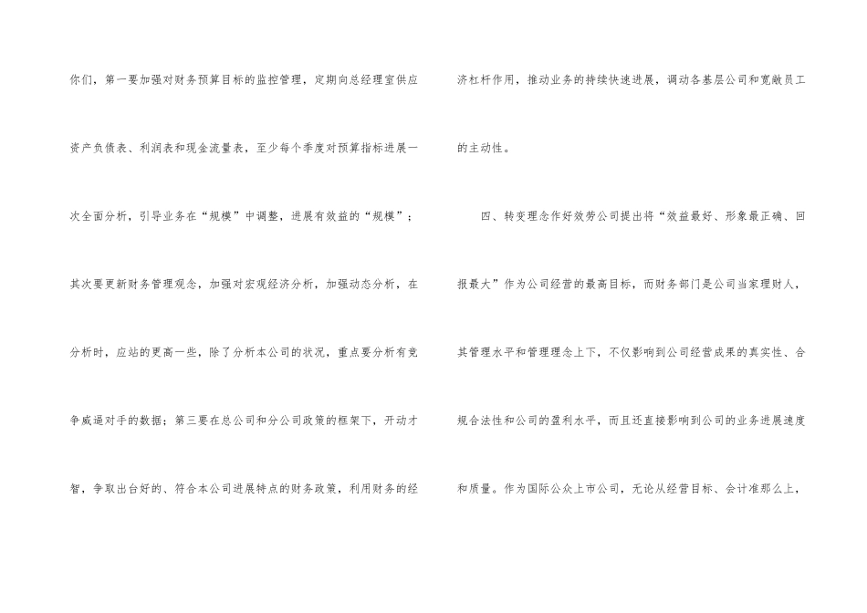 新财务工作会议上的讲话_第3页