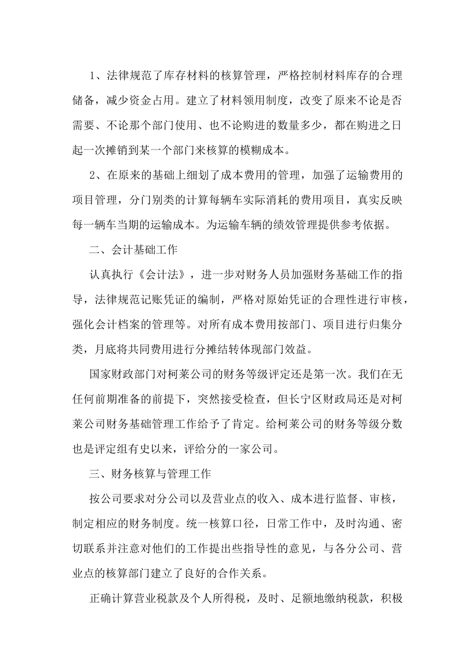 新财务个人工作总结范文10篇_第2页