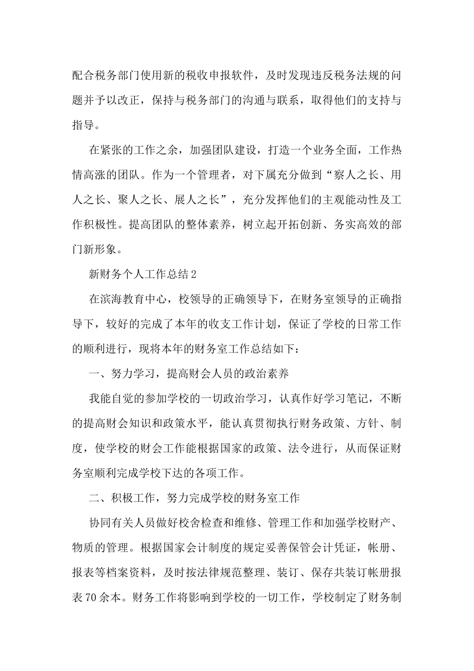 新财务个人工作总结范文10篇_第3页