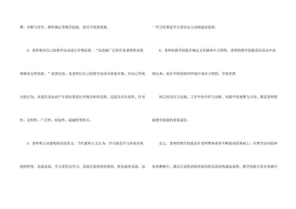 新课程背景下的教师心得体会_第2页