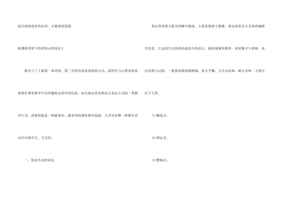 新课程背景下的教师心得体会_第3页