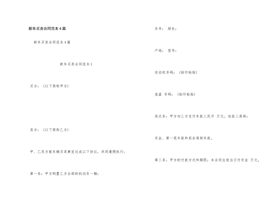 新车买卖合同范本4篇_第1页