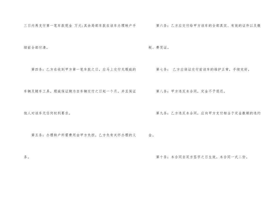 新车买卖合同范本4篇_第2页