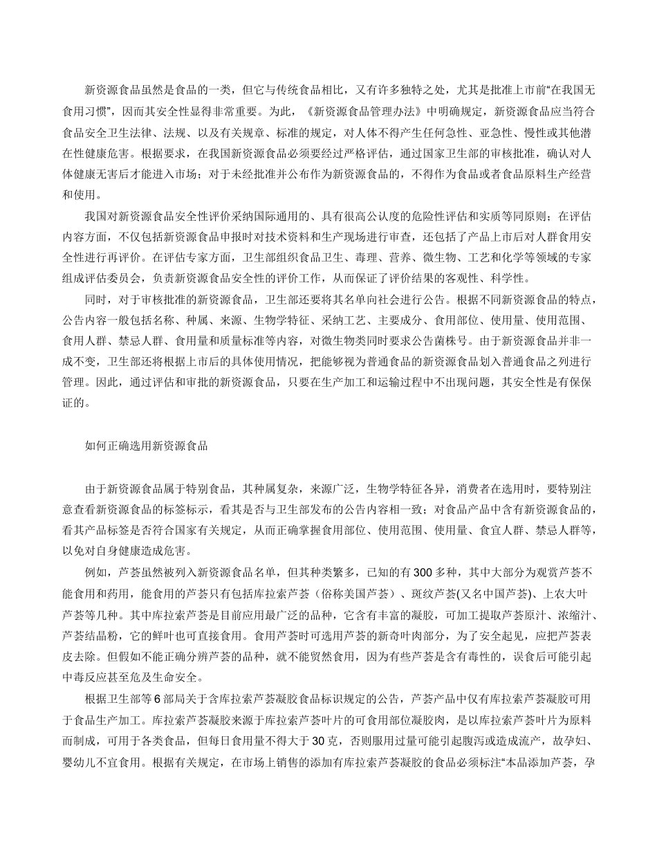 新资源食品不同于保健品_第2页