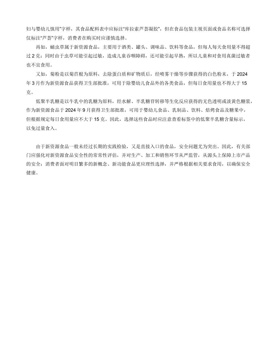 新资源食品不同于保健品_第3页