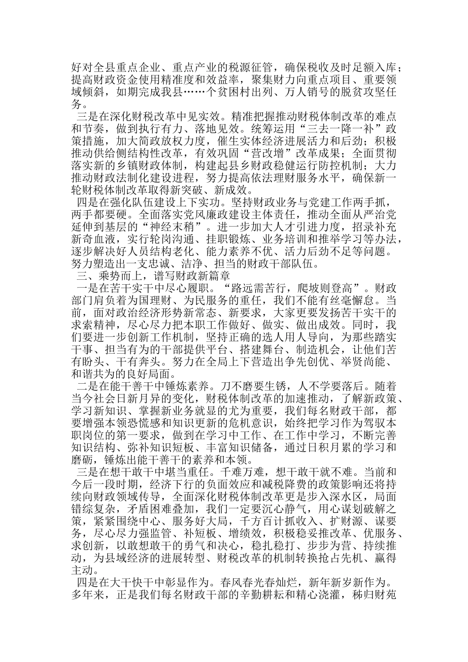 新起点新愿景新作为_第2页