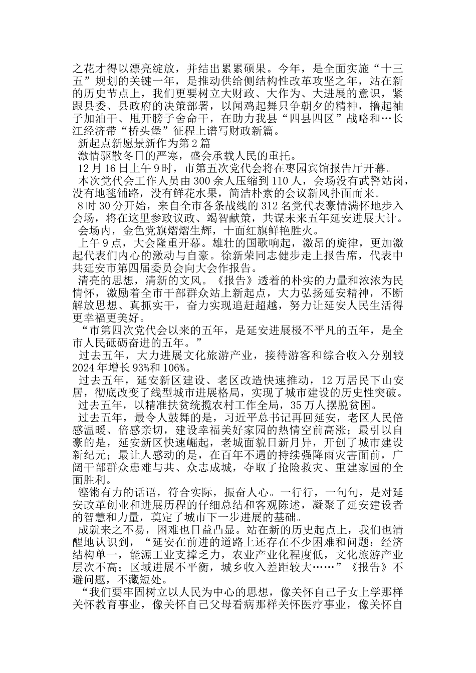 新起点新愿景新作为_第3页