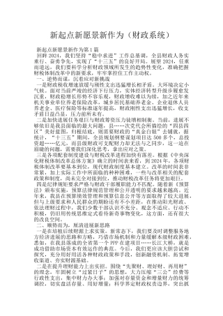 新起点新愿景新作为