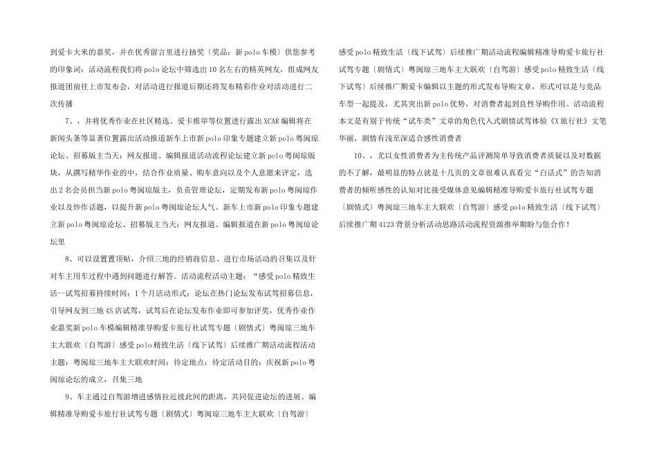 新车上市活动推广方案.ppt_第2页