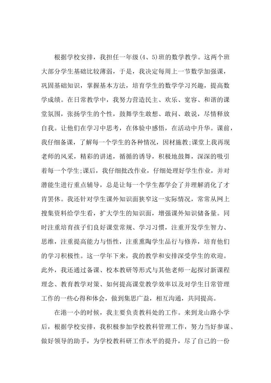 新转进教师座谈会代表发言稿5篇_第2页