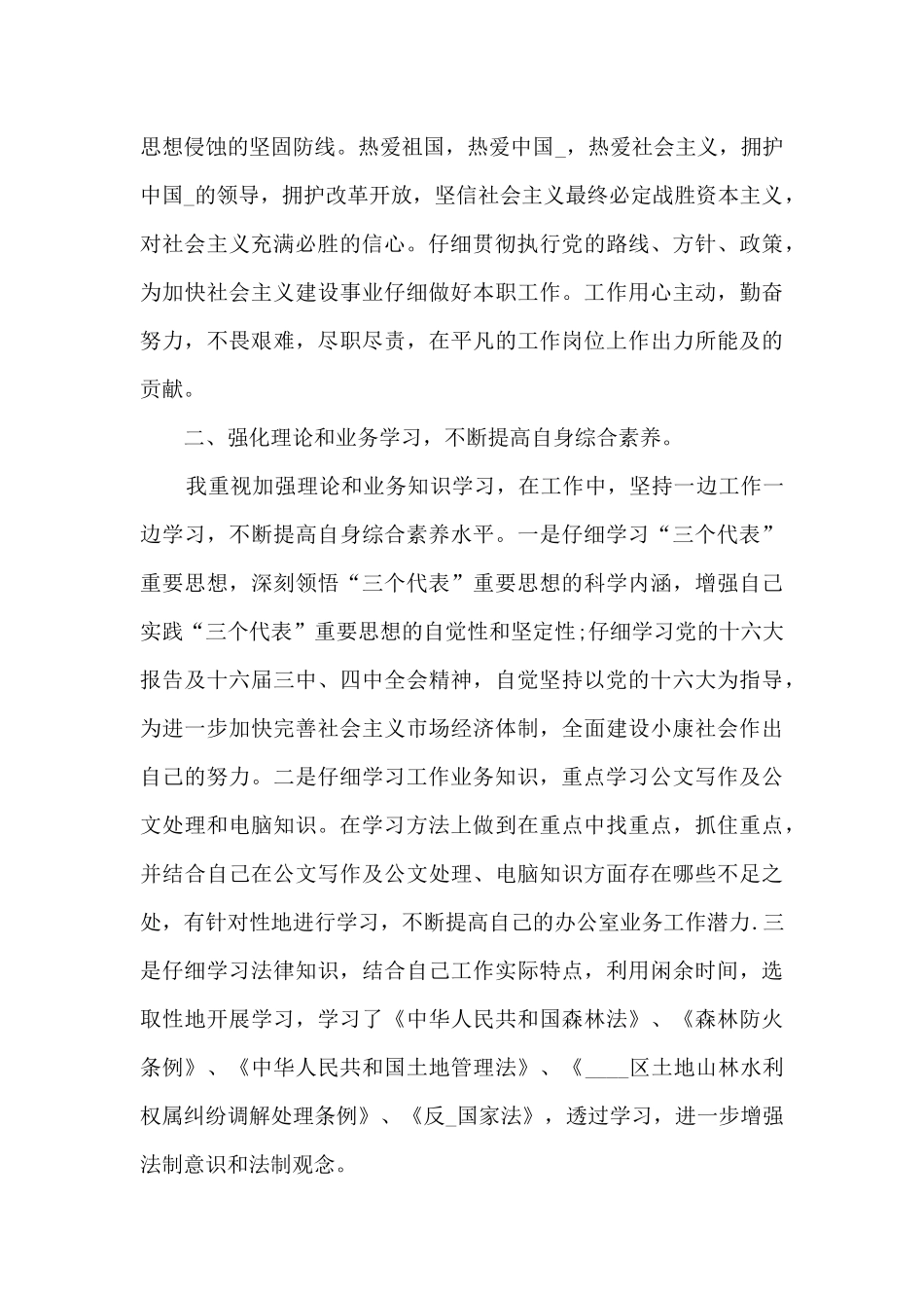 新进公务员工作总结5篇范文_第2页