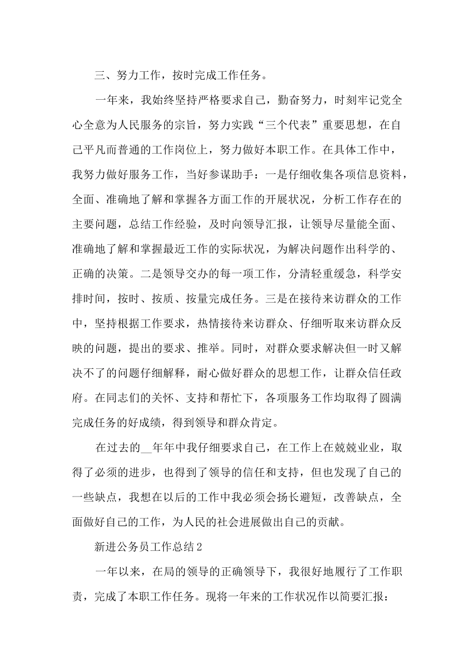 新进公务员工作总结5篇范文_第3页