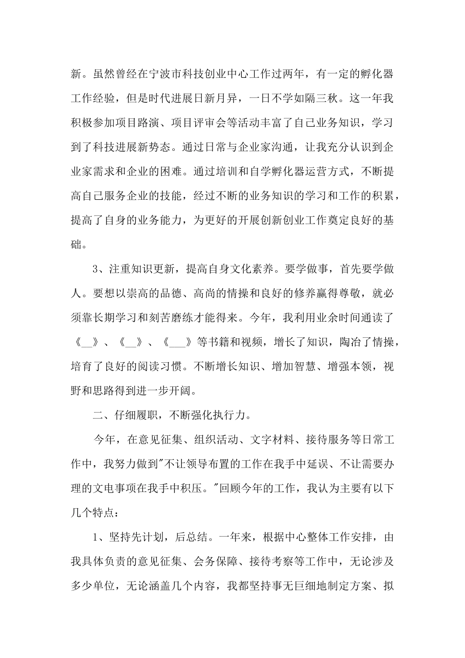 新进公务员年终总结5篇范文_第2页