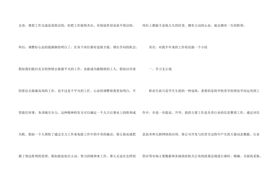 新进员工个人工作心得总结五篇_第2页
