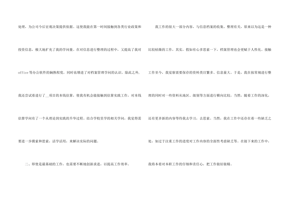 新进员工个人工作心得总结五篇_第3页