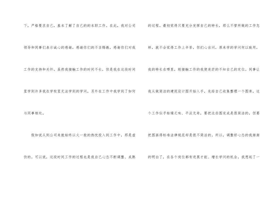 新进员工个人工作总结_第2页