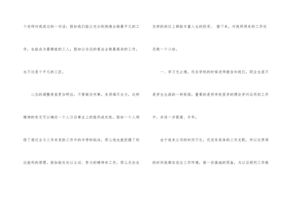 新进员工个人工作总结_第3页