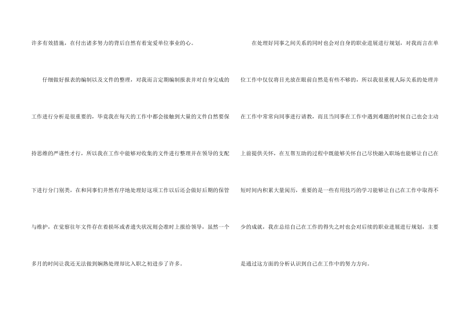 新进员工个人工作总结5篇_第2页