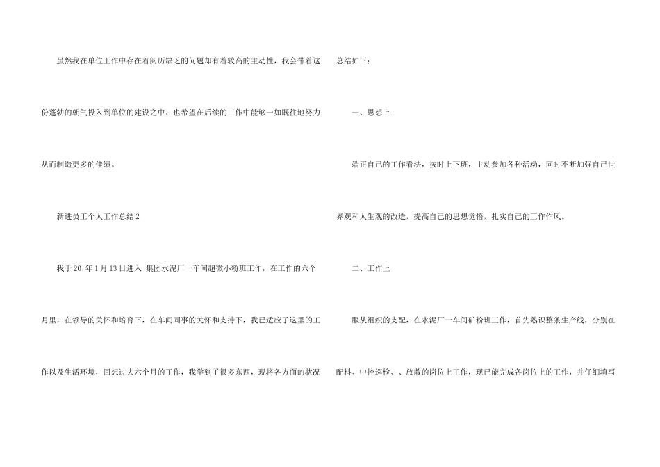 新进员工个人工作总结5篇_第3页