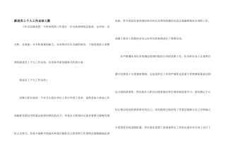 新进员工个人工作总结5篇