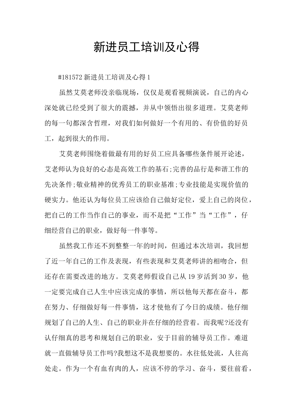 新进员工培训及心得_第1页