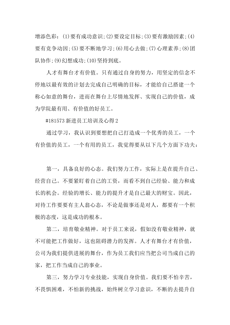 新进员工培训及心得_第3页