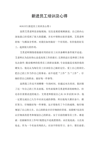 新进员工培训及心得