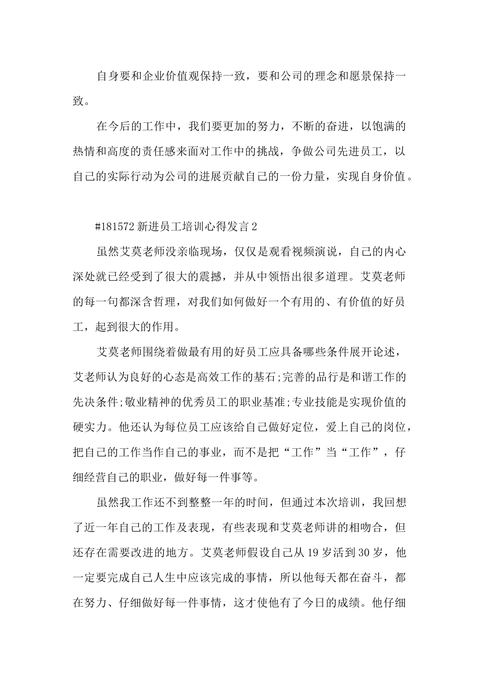 新进员工培训心得发言_第2页