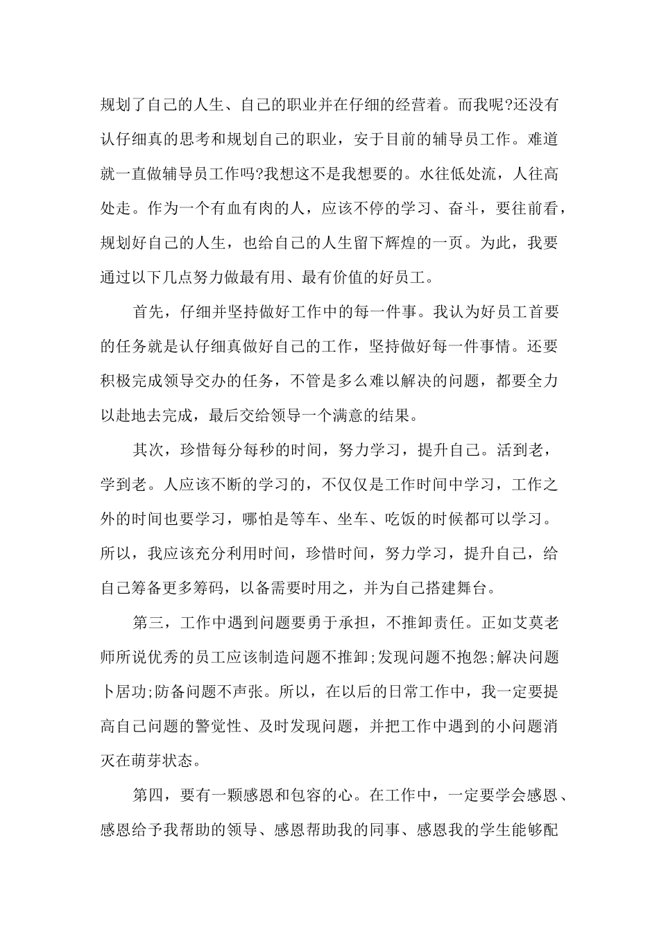 新进员工培训心得发言_第3页