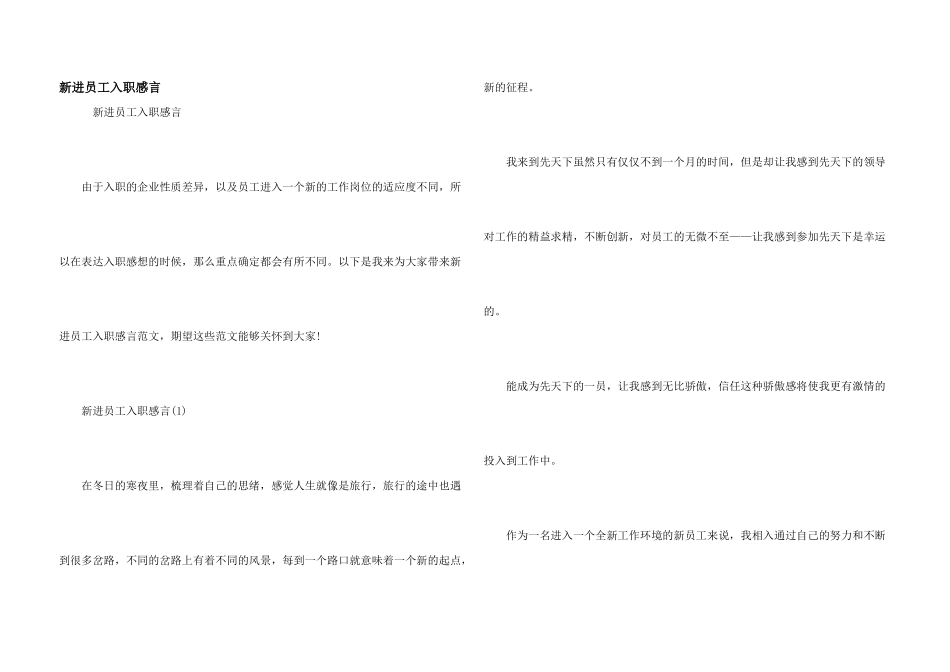 新进员工入职感言_第1页