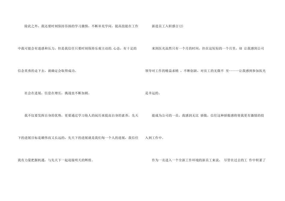 新进员工入职感言_第3页