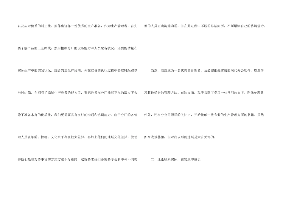 新进员工年终工作总结_第3页