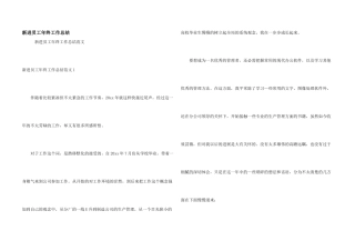 新进员工年终工作总结