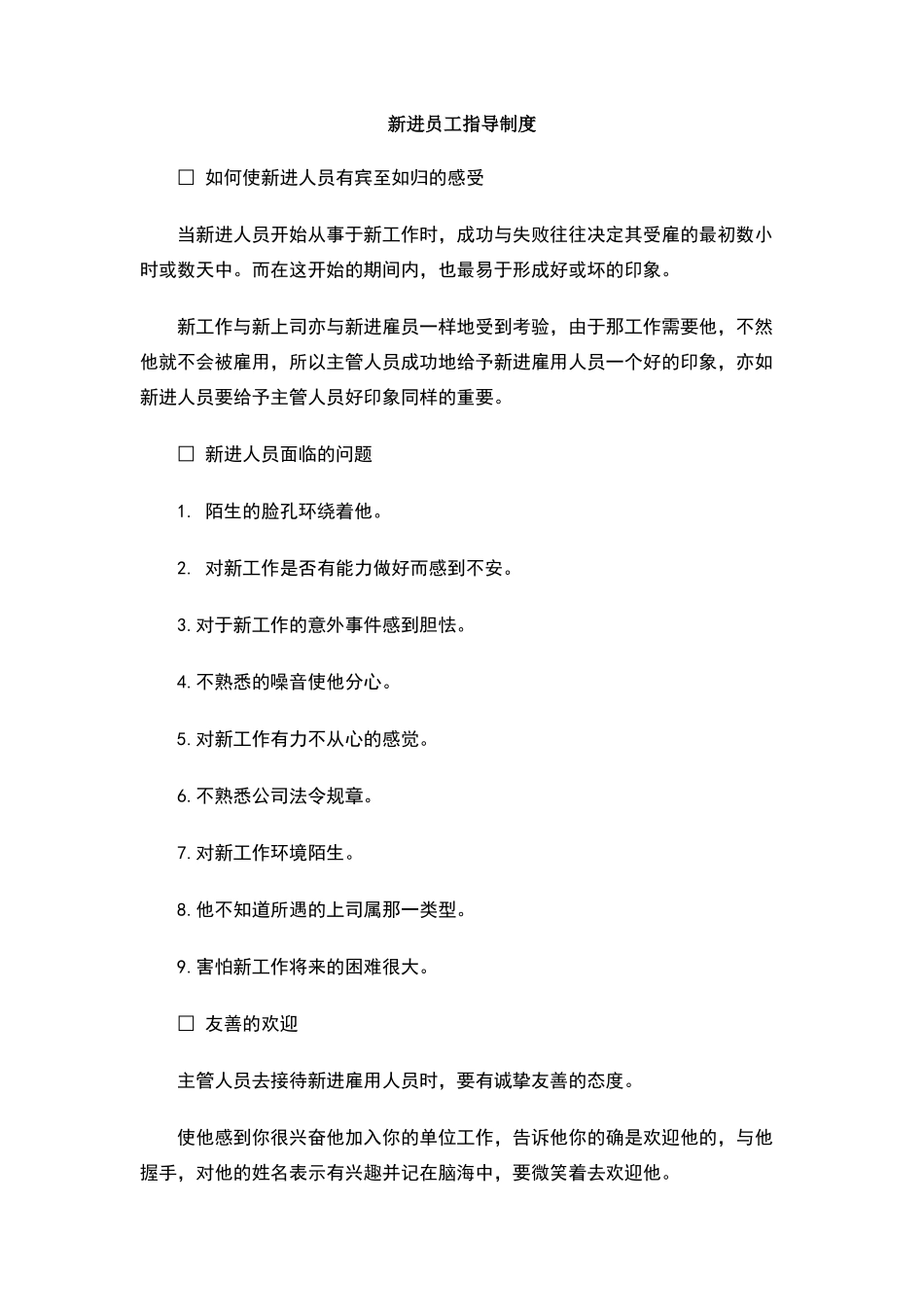 新进员工指导制度_第1页