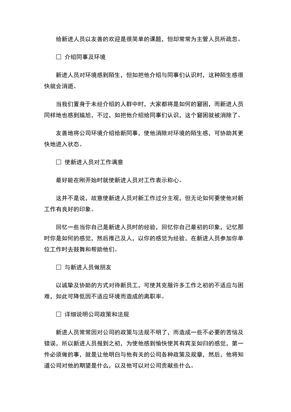 新进员工指导制度_第2页