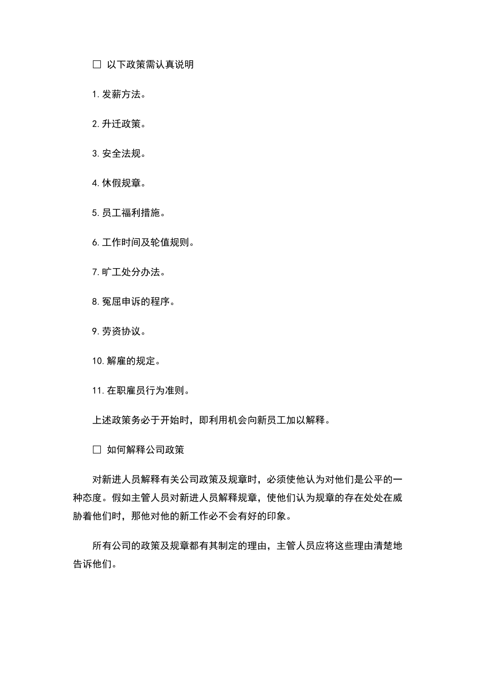 新进员工指导制度_第3页